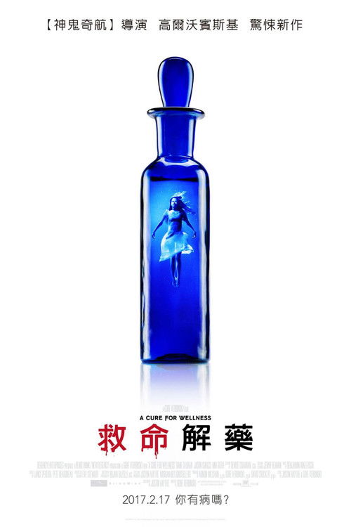 救命解药