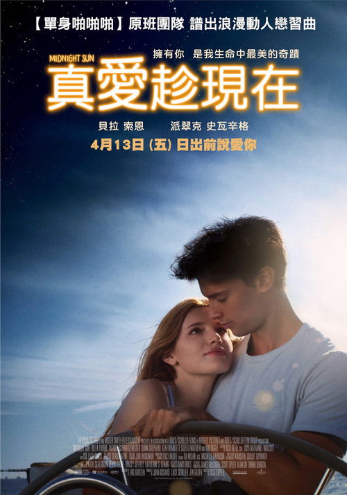 午夜阳光