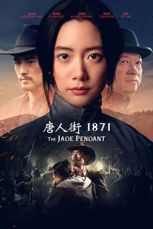唐人街1871