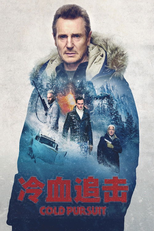 冷血追击