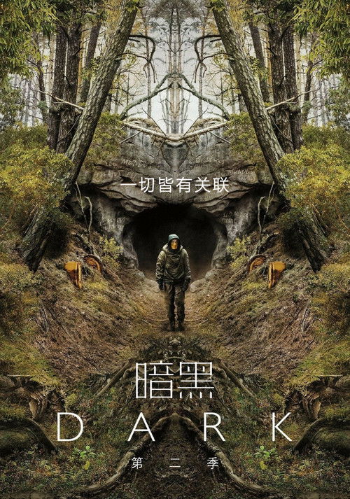 暗黑