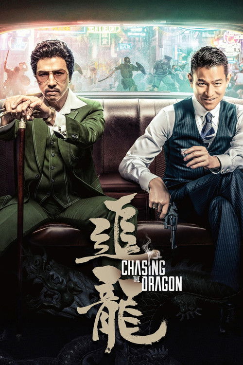 追龙