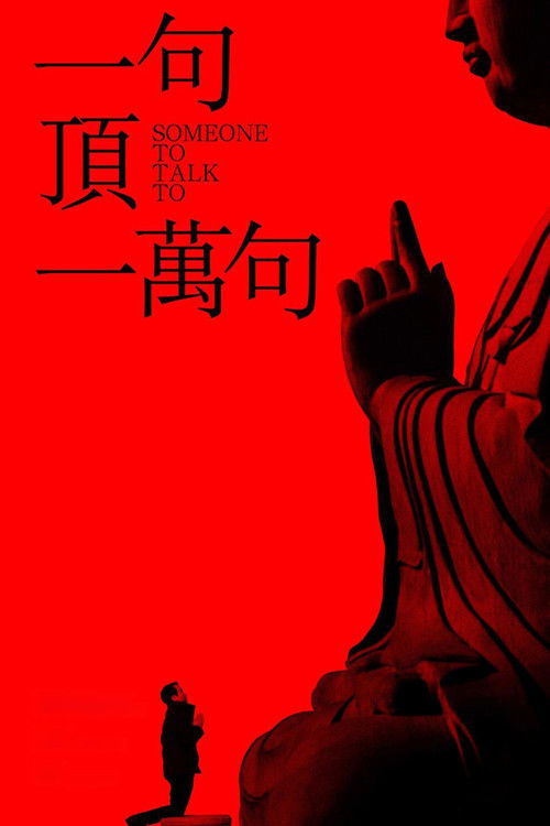 一句顶一万句