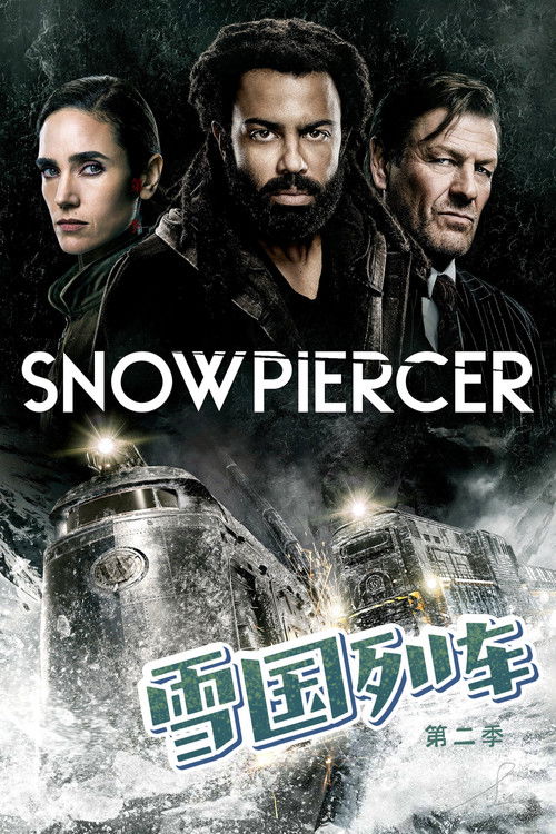 雪国列车