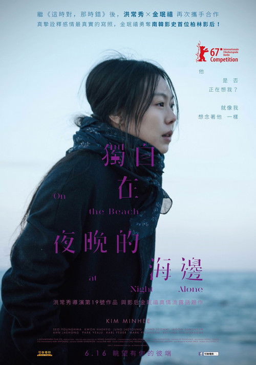 独自在夜晚的海边