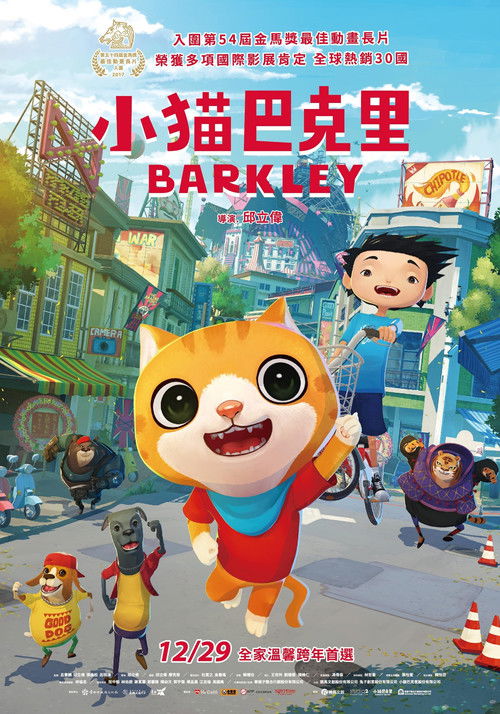 小猫巴克里