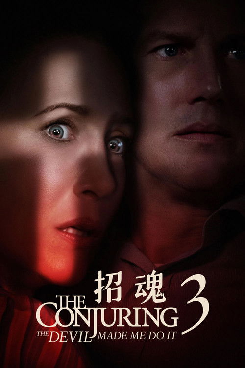 招魂3