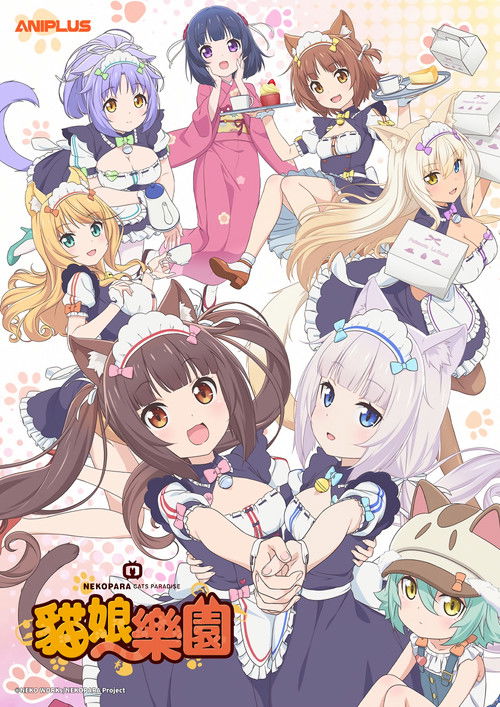 猫娘乐园 OVA