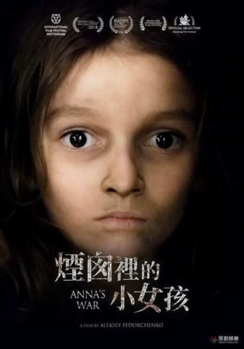 安娜的战争