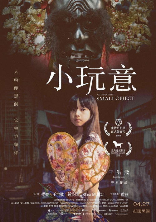 小玩意