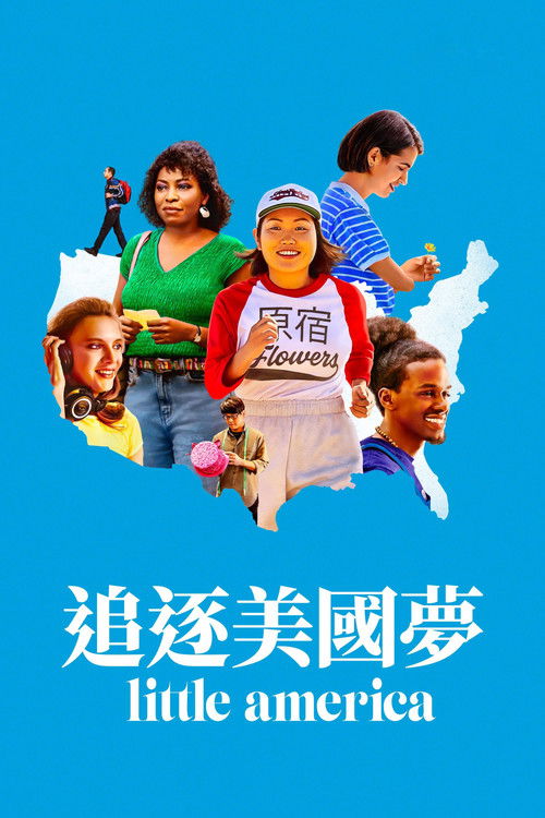 小美国
