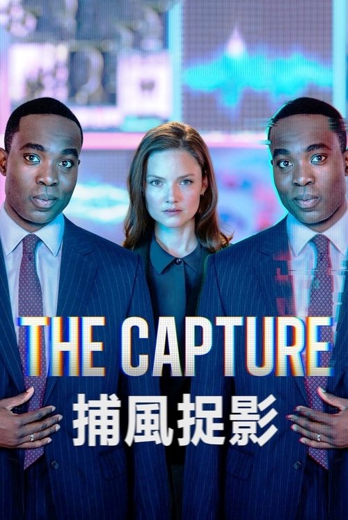 真相捕捉