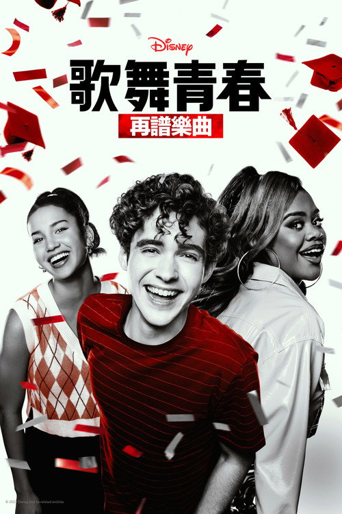 High School Musical: The Musical: The Series