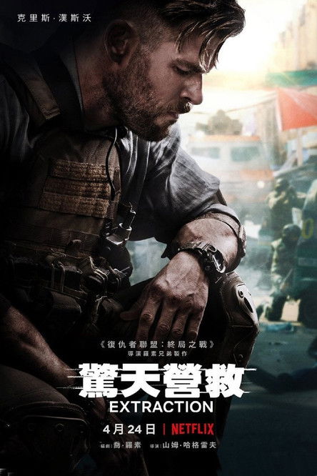 惊天营救