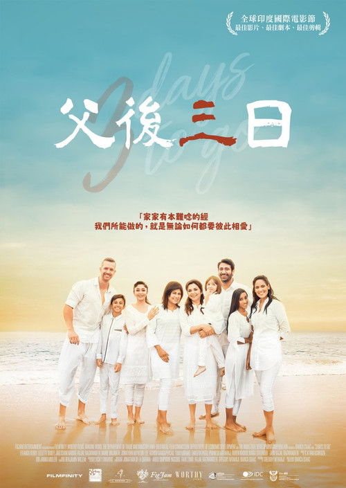 父后三日