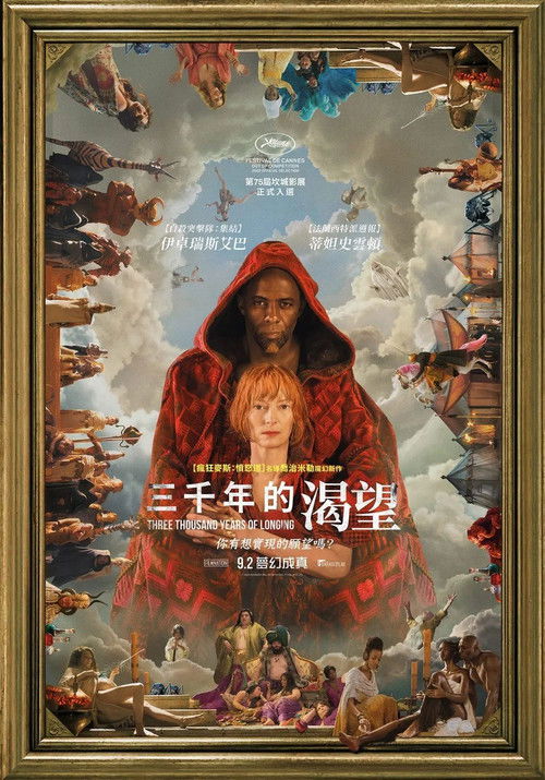 三千年的渴望