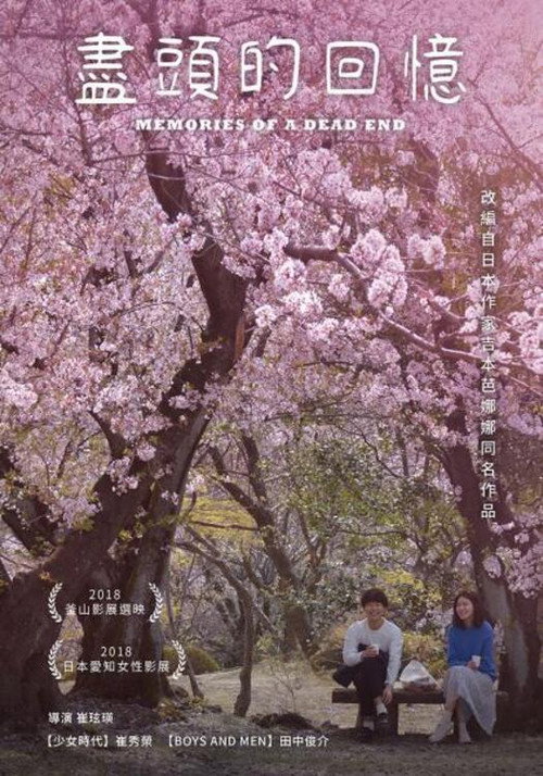 尽头的回忆