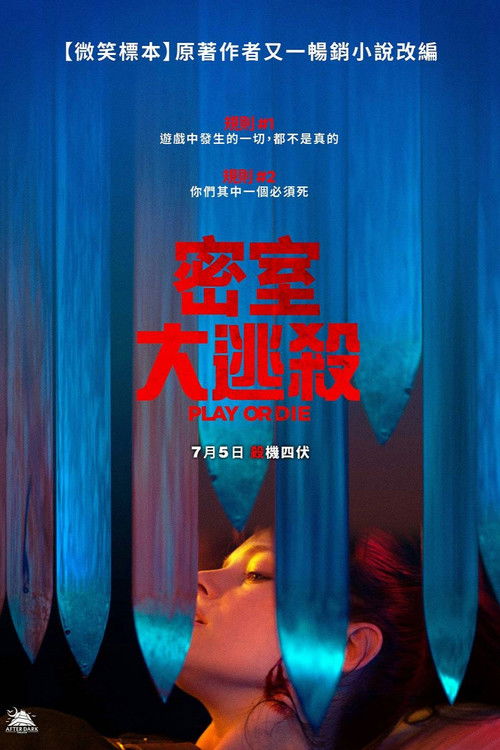 玩命逃杀