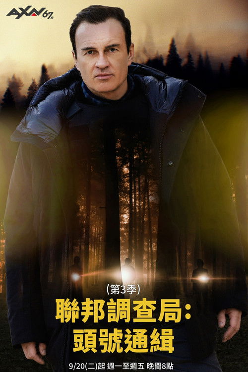 联邦调查局：通缉要犯