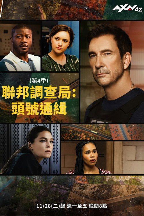 联邦调查局：通缉要犯