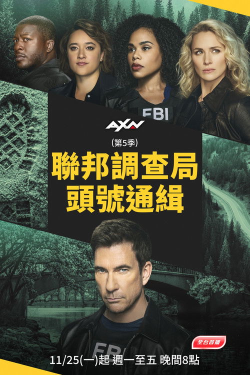 联邦调查局：通缉要犯