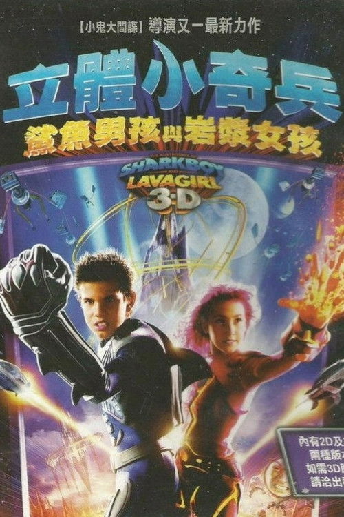 立体小奇兵