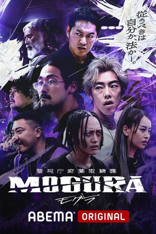 警视厅麻药取缔课