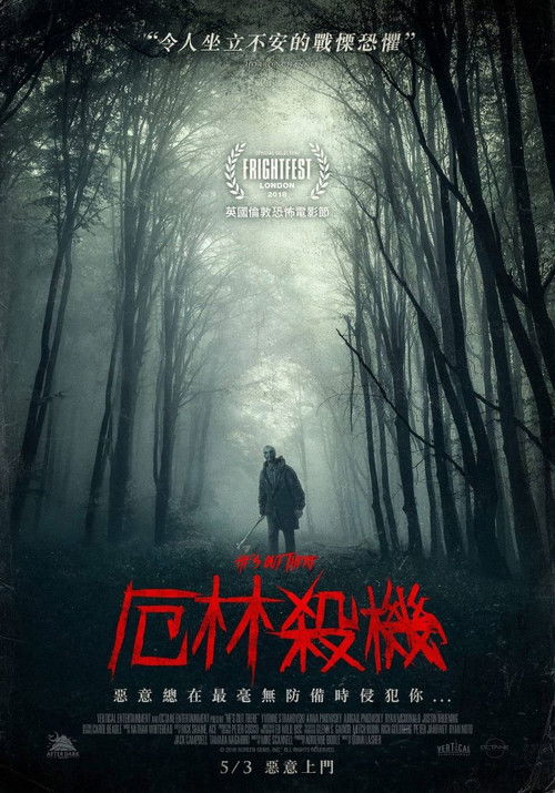 厄林杀机
