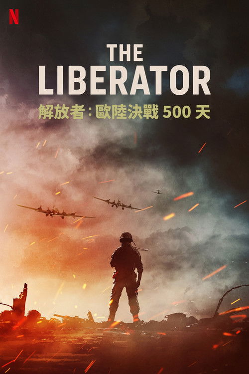 解放者：欧陆决战500天