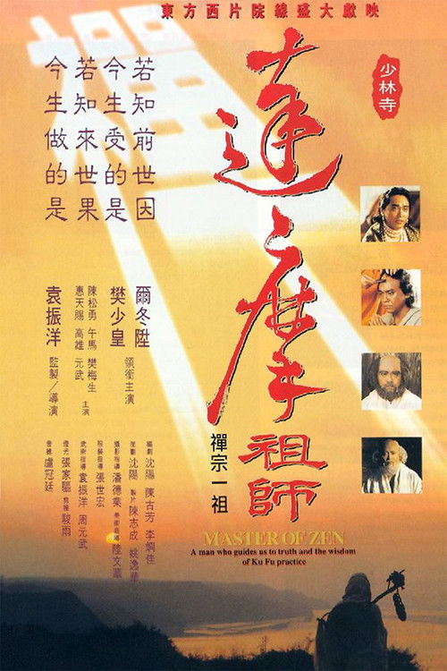 达摩祖师
