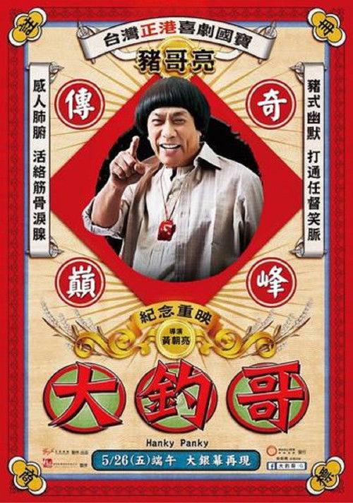 大钓哥